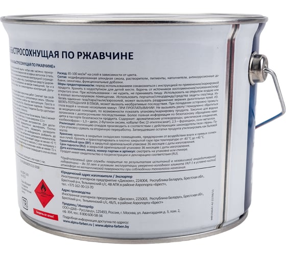Эмаль по ржавчине ALPINA (быстросохнущая; RAL 6005; 2.5 л) 948104266