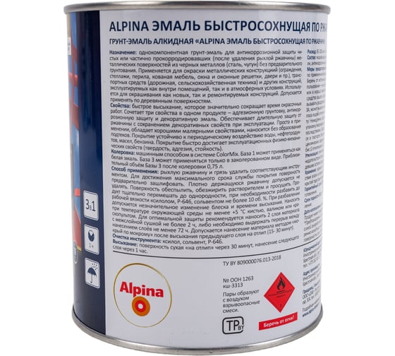 Эмаль по ржавчине ALPINA (быстросохнущая; RAL 9005; 0.75 л) 948104223
