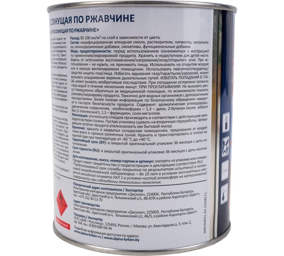 Эмаль по ржавчине ALPINA (быстросохнущая; RAL 9005; 0.75 л) 948104223