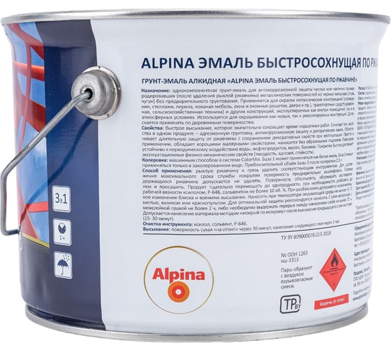 Эмаль по ржавчине ALPINA (быстросохнущая; RAL 9005; 2.5 л) 948104272