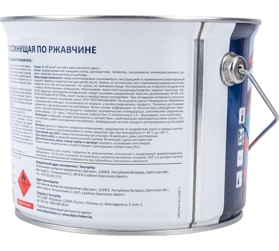 Эмаль по ржавчине ALPINA (быстросохнущая; RAL 9005; 2.5 л) 948104272