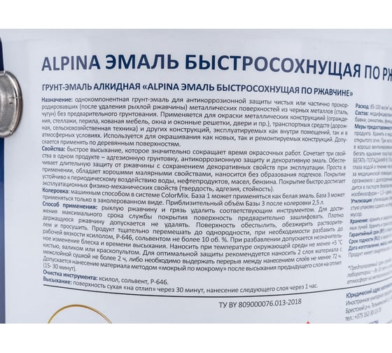 Эмаль по ржавчине ALPINA (быстросохнущая; RAL 9005; 2.5 л) 948104272