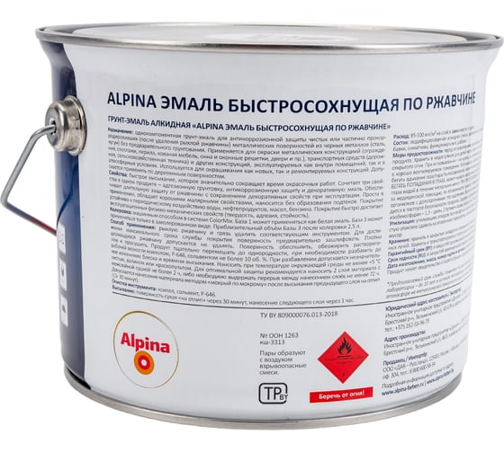 Эмаль по ржавчине ALPINA (быстросохнущая; RAL 9003; 2.5 л) 948104271