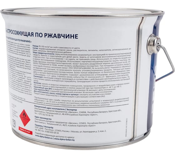 Эмаль по ржавчине ALPINA (быстросохнущая; RAL 9003; 2.5 л) 948104271