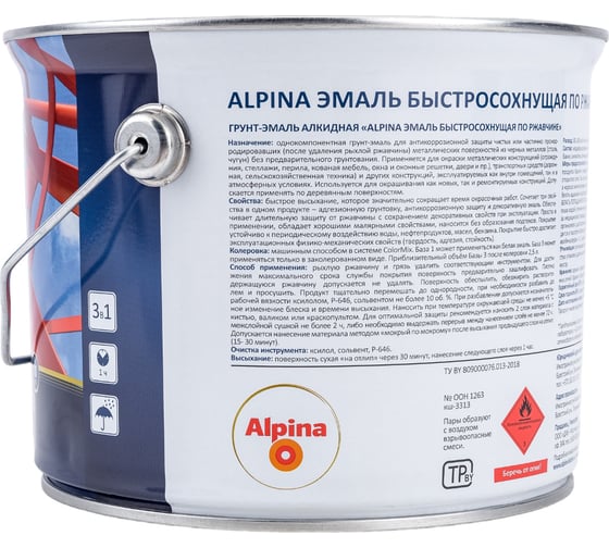 Эмаль по ржавчине ALPINA (быстросохнущая; RAL 8017; 2.5 л) 948104270