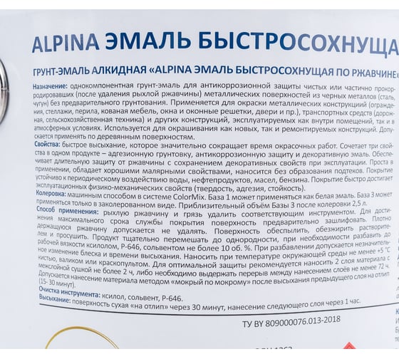Эмаль по ржавчине ALPINA (быстросохнущая; RAL 8017; 2.5 л) 948104270