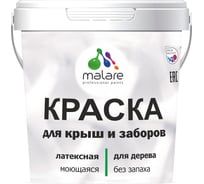 Краска MALARE для забора, крыши, кирпичный, 1 кг 2014568862008