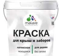 Краска MALARE для забора, крыши, коралловый, 1 кг 2014568834005