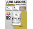 Акриловая краска MALARE для деревянного забора по дереву для наружных и внутренних работ, без запаха, матовая, васаби, 2 кг КДЗАВАСМ0200 2
