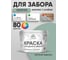 Акриловая краска MALARE для деревянного забора по дереву для наружных и внутренних работ, без запаха, матовая, мятный леденец, 10 кг КДЗАМЯЛМ1000 2