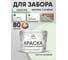 Акриловая краска MALARE для деревянного забора по дереву для наружных и внутренних работ, без запаха, матовая, светло-зеленый, 10 кг КДЗАСВЗМ1000 2