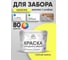 Акриловая краска MALARE для деревянного забора по дереву для наружных и внутренних работ, без запаха, матовая, спелый лимон, 10 кг КДЗАСПЛМ1000 2