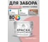 Акриловая краска MALARE для деревянного забора по дереву для наружных и внутренних работ, без запаха, матовая, розовый пион, 10 кг КДЗАРОПМ1000 2