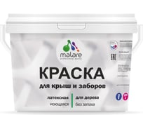 Краска MALARE для забора, крыши, акварельно-голубой, 10 кг 2014569177002