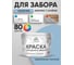Акриловая краска MALARE для деревянного забора по дереву для наружных и внутренних работ, без запаха, матовая, акварельно-голубой, 10 кг КДЗААКГМ1000 2