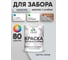 Акриловая краска MALARE для деревянного забора по дереву для наружных и внутренних работ, без запаха, матовая, светло-серый, 2 кг КДЗАСВСМ0200 2