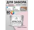 Акриловая краска MALARE для деревянного забора по дереву для наружных и внутренних работ, без запаха, матовая, бледно-розовый, 10 кг КДЗАБЛРМ1000 2