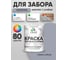 Акриловая краска MALARE для деревянного забора по дереву для наружных и внутренних работ, без запаха, матовая, темно-серый, 2 кг КДЗАТЕСМ0200 2