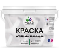 Краска MALARE для забора, крыши, освежающий зеленый, 10 кг 2014568501006