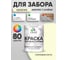 Акриловая краска MALARE для деревянного забора по дереву для наружных и внутренних работ, без запаха, матовая, слоновая кость, 2 кг КДЗАСЛКМ0200 2