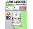 Акриловая краска MALARE для деревянного забора по дереву для наружных и внутренних работ, без запаха, матовая, лайм, 2 кг КДЗАЛАИМ0200 2