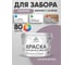 Акриловая краска MALARE для деревянного забора по дереву для наружных и внутренних работ, без запаха, матовая, пурпурная роза, 10 кг КДЗАПУРМ1000 2