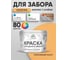 Акриловая краска MALARE для деревянного забора по дереву для наружных и внутренних работ, без запаха, матовая, оранжевый закат, 10 кг КДЗАОРЗМ1000 2