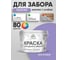 Акриловая краска MALARE для деревянного забора по дереву для наружных и внутренних работ, без запаха, матовая, фиалковый, 10 кг КДЗАФИАМ1000 2