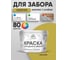 Акриловая краска MALARE для деревянного забора по дереву для наружных и внутренних работ, без запаха, матовая, васаби, 10 кг КДЗАВАСМ1000 2
