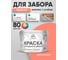 Акриловая краска MALARE для деревянного забора по дереву для наружных и внутренних работ, без запаха, матовая, коралловый, 10 кг КДЗАКРЛМ1000 2