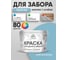 Акриловая краска MALARE для деревянного забора по дереву для наружных и внутренних работ, без запаха, матовая, морская волна, 10 кг КДЗАМОВМ1000 2