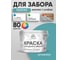 Акриловая краска MALARE для деревянного забора по дереву для наружных и внутренних работ, без запаха, матовая, летний бриз, 10 кг КДЗАЛЕБМ1000 2