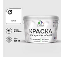 Акриловая краска MALARE для деревянного забора по дереву для наружных и внутренних работ, без запаха, матовая, белый, 10 кг2014567968008 КДЗАБЕЛМ1000