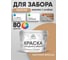 Акриловая краска MALARE для деревянного забора по дереву для наружных и внутренних работ, без запаха, матовая, молочный шоколад, 10 кг КДЗАМОШМ1000 2