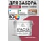 Акриловая краска MALARE для деревянного забора по дереву для наружных и внутренних работ, без запаха, матовая, пьяная вишня, 10 кг КДЗАПЬВМ1000 2
