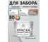 Акриловая краска MALARE для деревянного забора по дереву для наружных и внутренних работ, без запаха, матовая, светло-серый, 10 кг КДЗАСВСМ1000 2