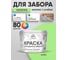Акриловая краска MALARE для деревянного забора по дереву для наружных и внутренних работ, без запаха, матовая, лайм, 10 кг КДЗАЛАИМ1000 2