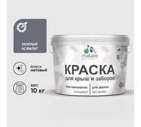 Акриловая краска MALARE для деревянного забора по дереву для наружных и внутренних работ, без запаха, матовая, мокрый асфальт, 10 кг КДЗАМОАМ1000