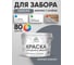 Акриловая краска MALARE для деревянного забора по дереву для наружных и внутренних работ, без запаха, матовая, мокрый асфальт, 10 кг КДЗАМОАМ1000 2