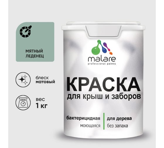 Акриловая краска MALARE для деревянного забора по дереву для наружных и внутренних работ, без запаха, матовая, мятный леденец, 1 кг КДЗАМЯЛМ0100