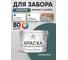 Акриловая краска MALARE для деревянного забора по дереву для наружных и внутренних работ, без запаха, матовая, голубая ель, 10 кг КДЗАГОЕМ1000 2