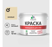 Краска MALARE "ГОСТ" для стен, потолков и обоев, моющаяся, бежевый 13 кг КГОСТМБЕЖМ1300