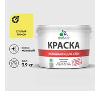 Краска MALARE "ГОСТ" для стен, потолков и обоев, моющаяся, спелый лимон 3,9 кг КГОСТМСПЛМ0390
