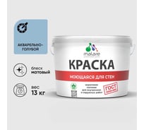 Краска MALARE "ГОСТ" для стен, потолков и обоев, моющаяся, акварельно-голубой 13 кг КГОСТМАКГМ1300