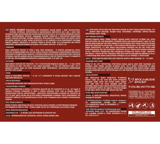 Акриловая краска ЯРОСЛАВСКИЕ КРАСКИ FAKTOR для фасадов белая, ведро 6 кг О05366