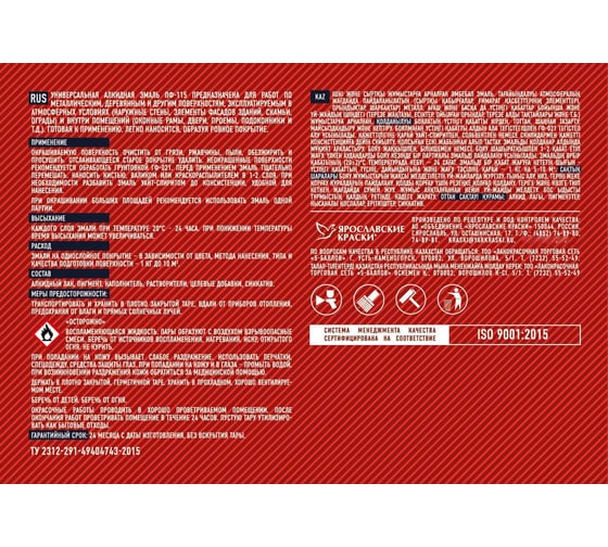 Универсальная эмаль ПФ-115 ЯРОСЛАВСКИЕ КРАСКИ FAKTOR синяя, банка 1,9 кг 214728
