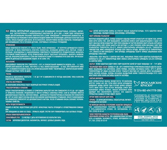 Акриловая краска ЯРОСЛАВСКИЕ КРАСКИ FAKTOR для интерьеров белая, ведро 6 кг О05356