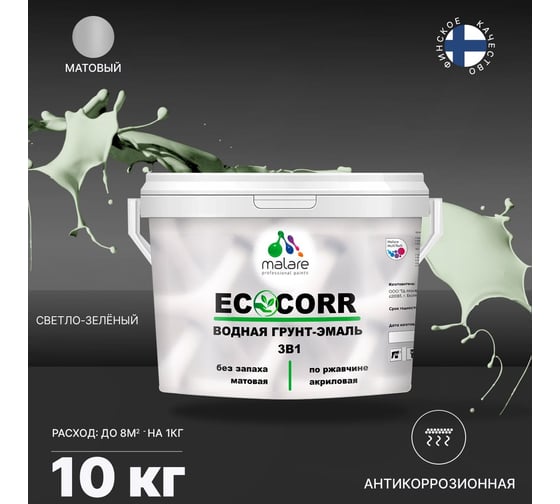 Краска MALARE EcoCorr для металлических поверхностей, светло-зеленый, 10 кг 2022582797275