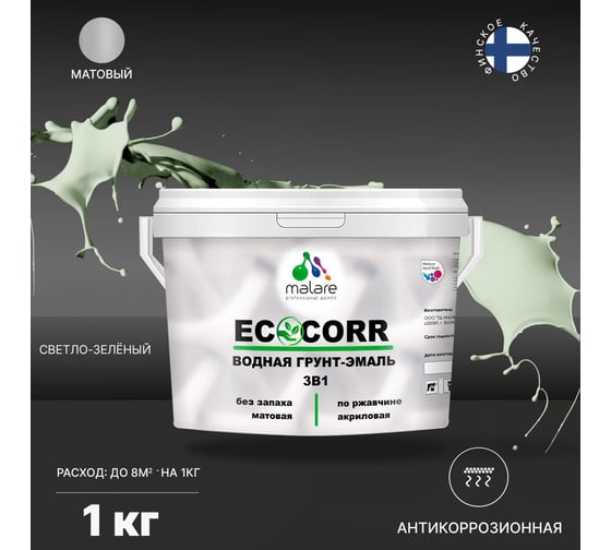 Краска MALARE EcoCorr для металлических поверхностей, светло-зеленый, 1 кг 2022582797282