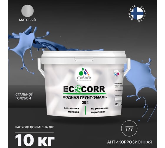 Краска MALARE EcoCorr для металлических поверхностей, стальной голубой, 10 кг 2022582797152